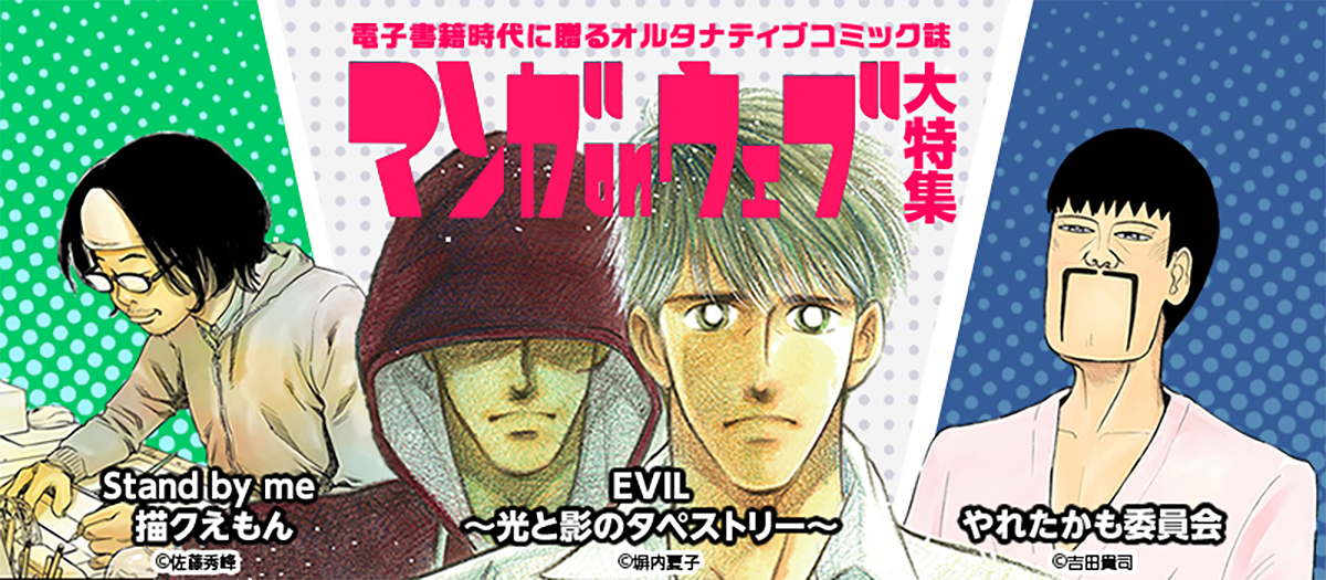 マンガONウェブ特集