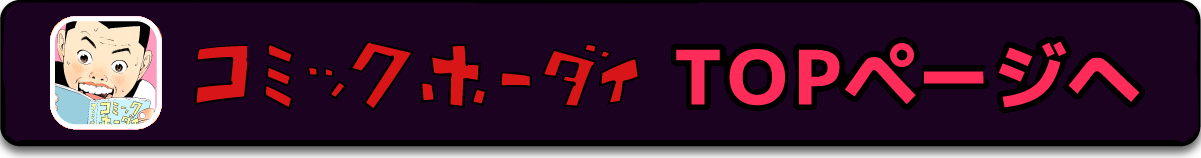 comic-hodai-button
