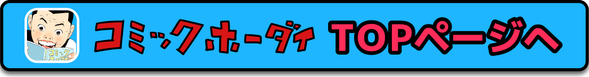 comic-hodai-button