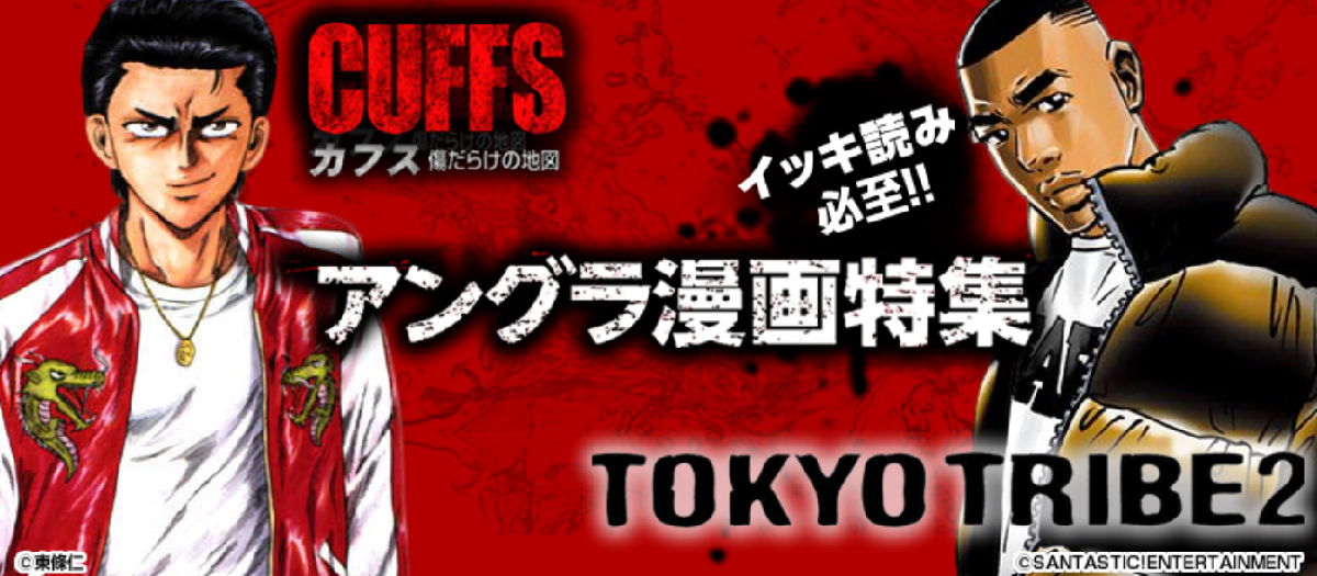 アングラ漫画特集