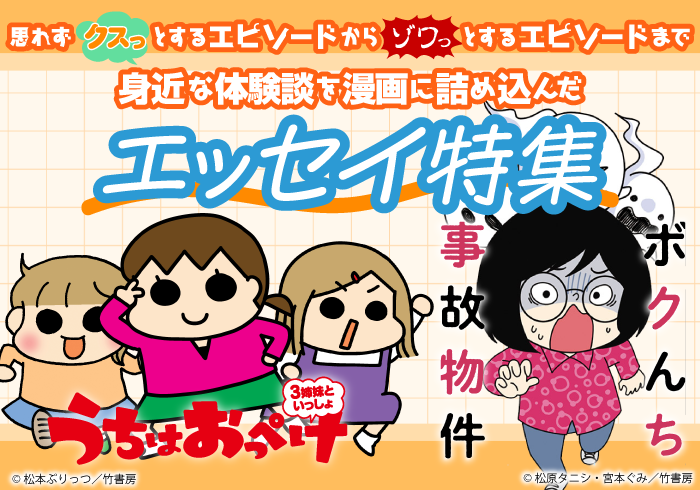 エッセイ特集
